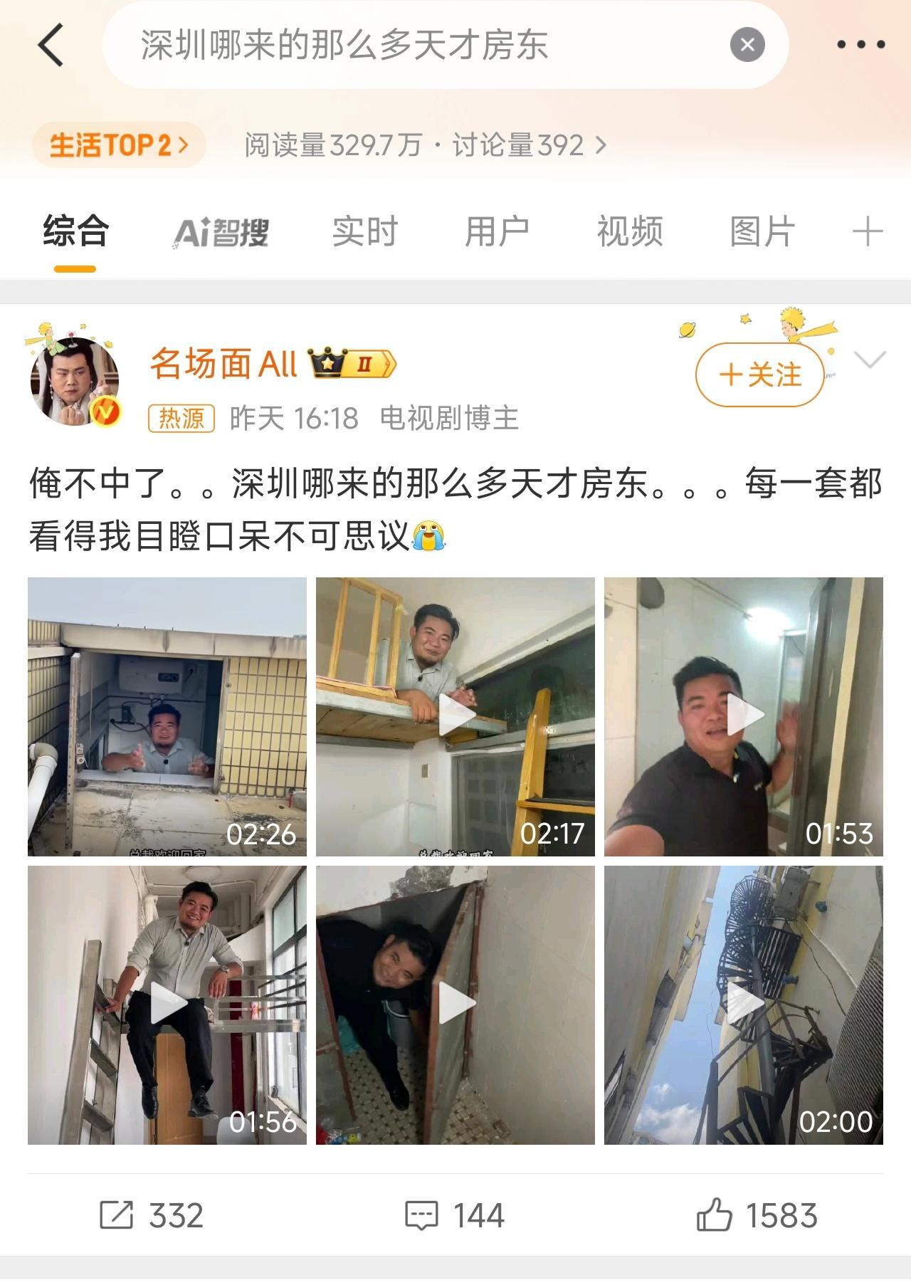 深圳哪来的那么多天才房东我也常刷到这种视频，还有香港租房视频……​​​