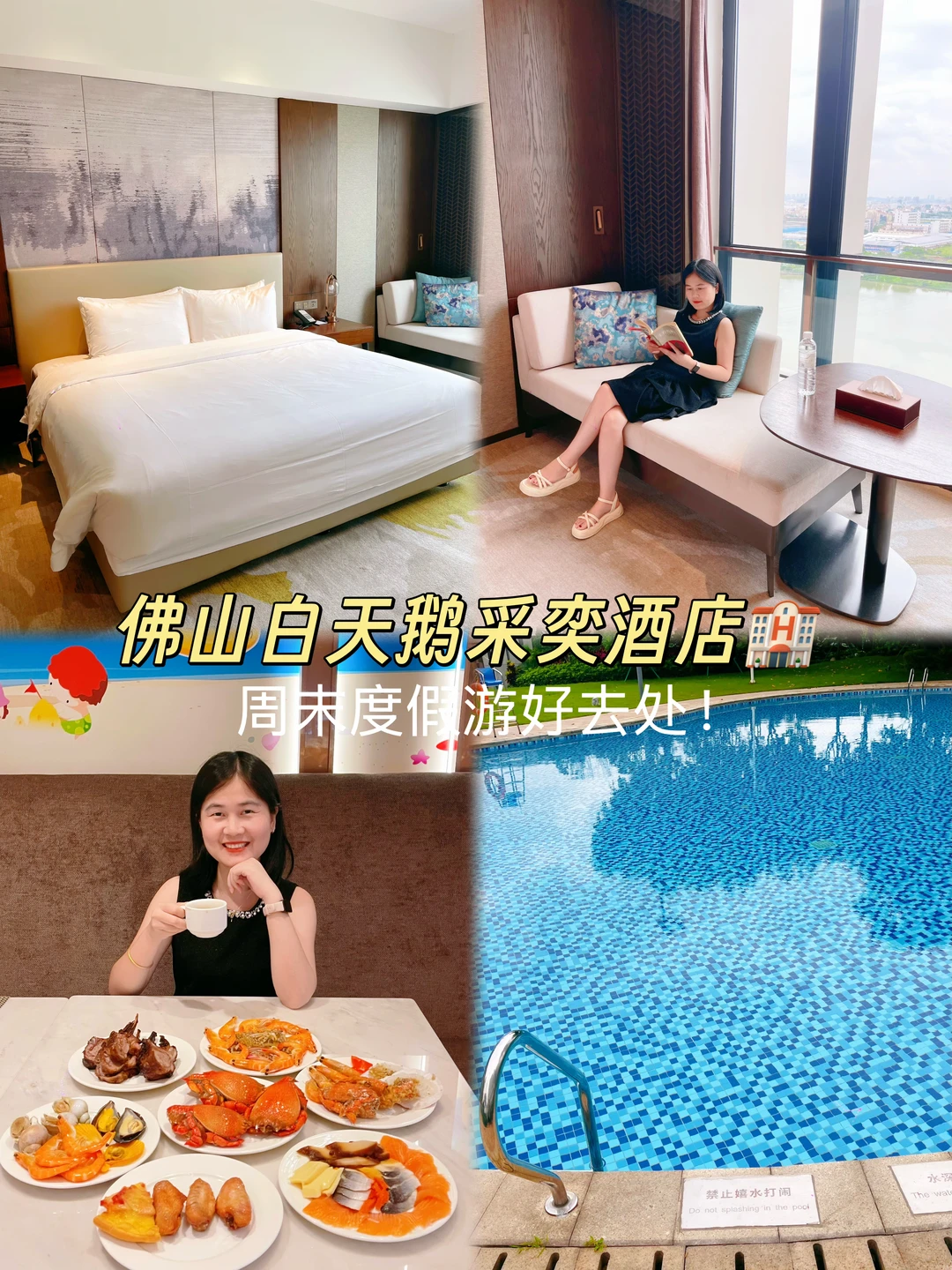 佛山江景酒店staycation，周末度假好快乐！！