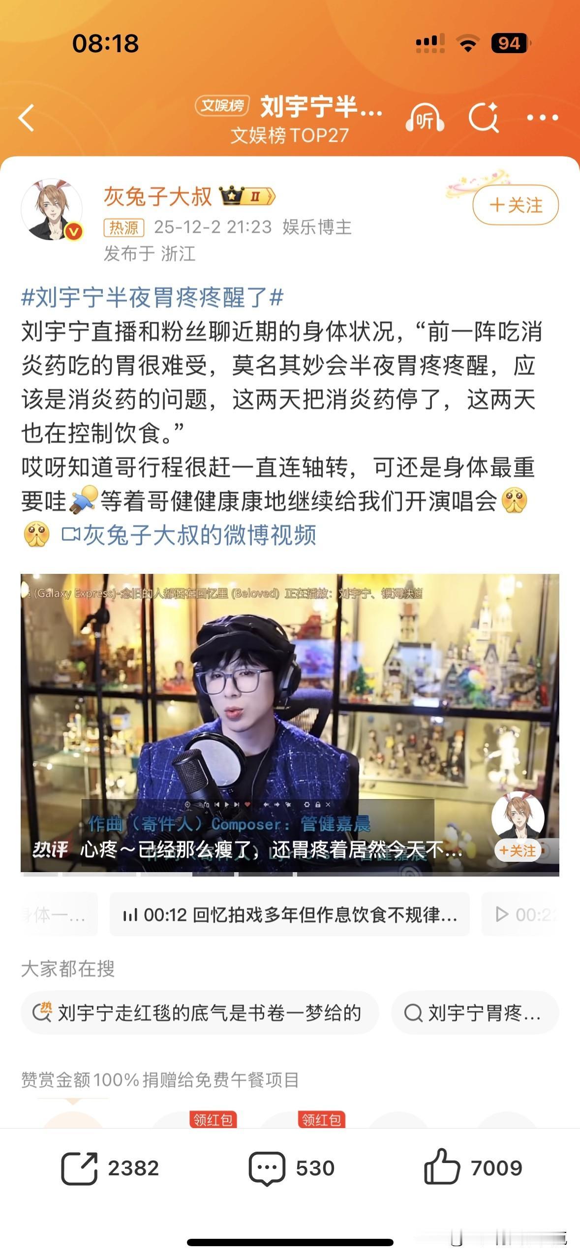 刘宇宁这样的拼命三郎得胃病几乎是标配。现在还年轻，拿身体换钱；按他的节奏