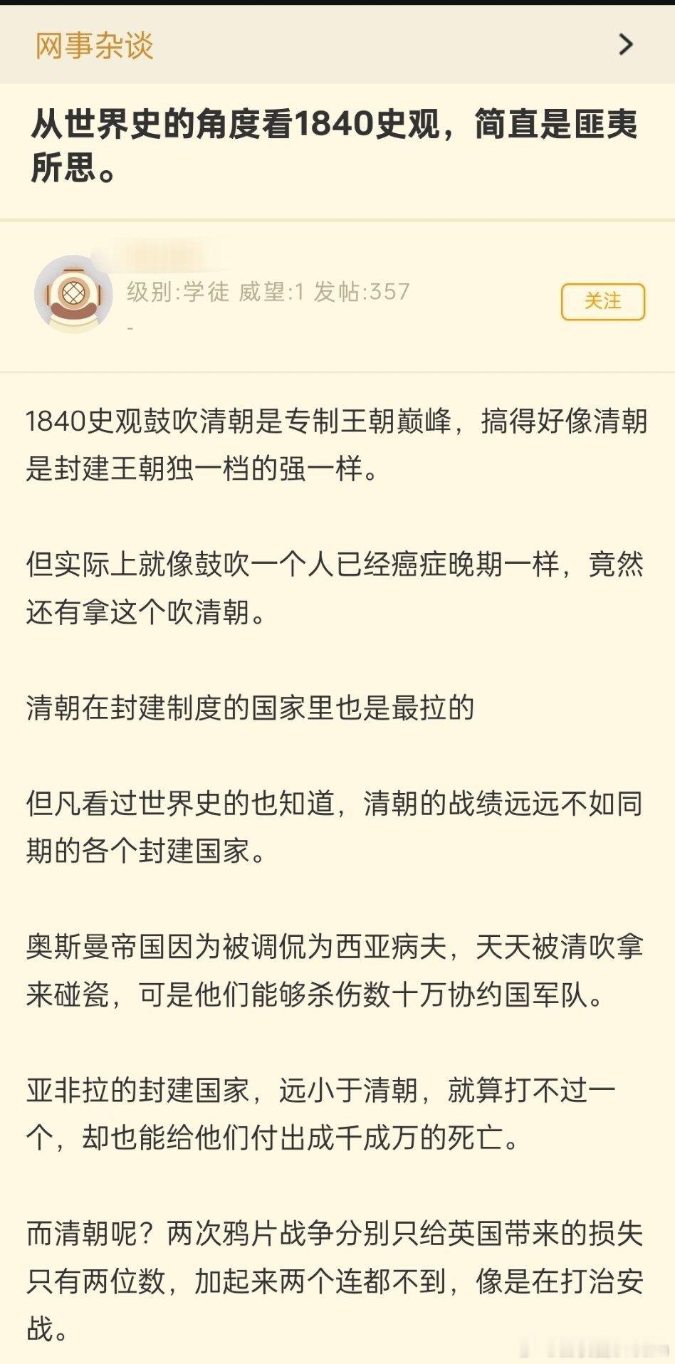 网友：从世界史的角度看1840史观，简直是匪夷所思。
