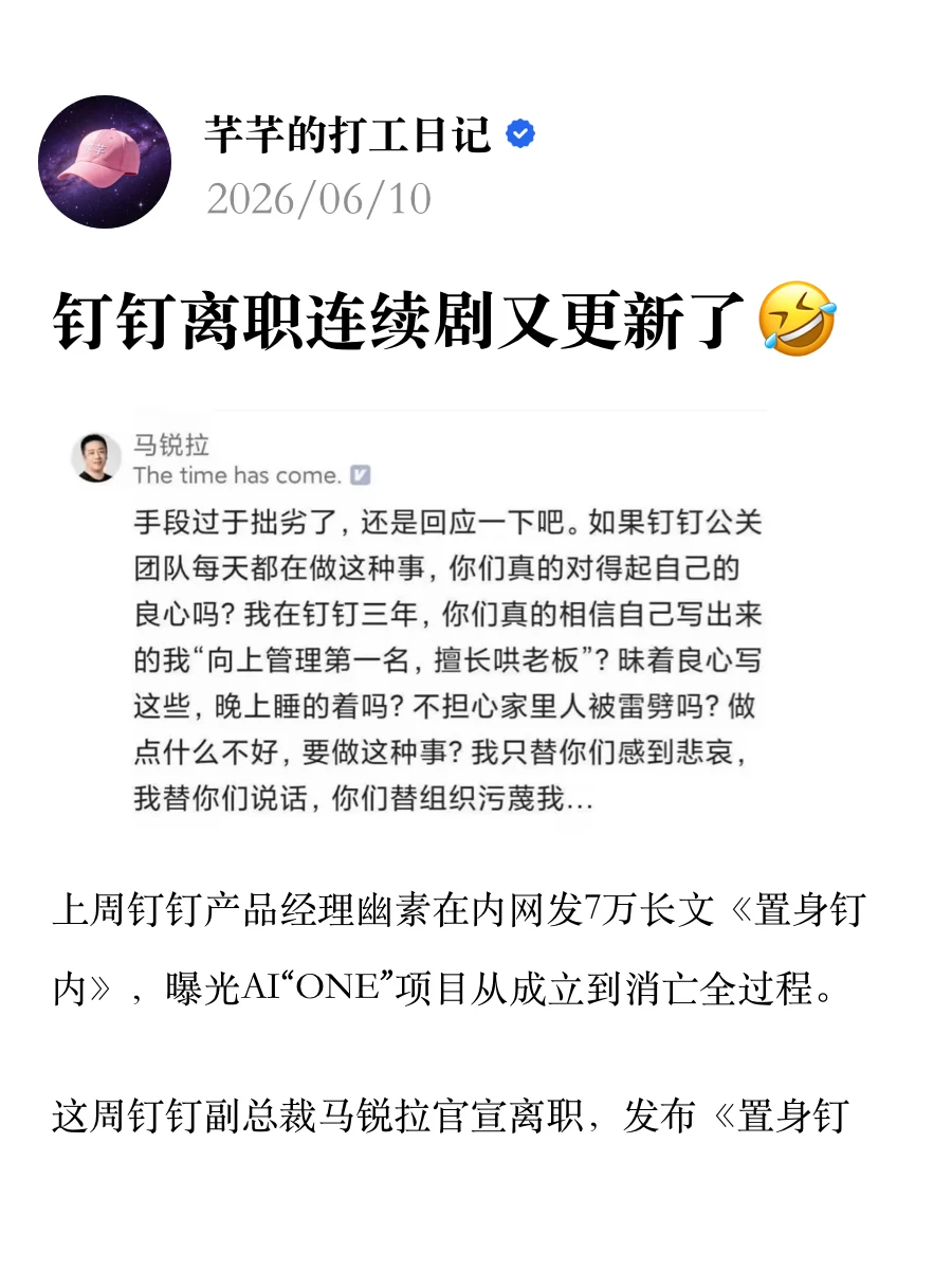 钉钉离职连续剧又更新了