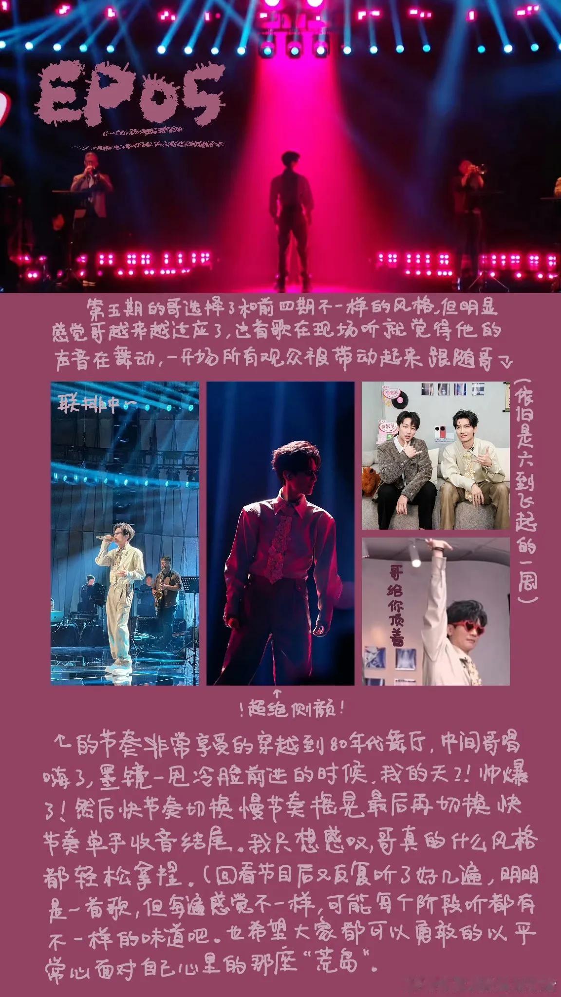 陈楚生歌手周报第五期来了，吴润林凌晨发布周报，真难为这个音乐合伙人了，挺认真的