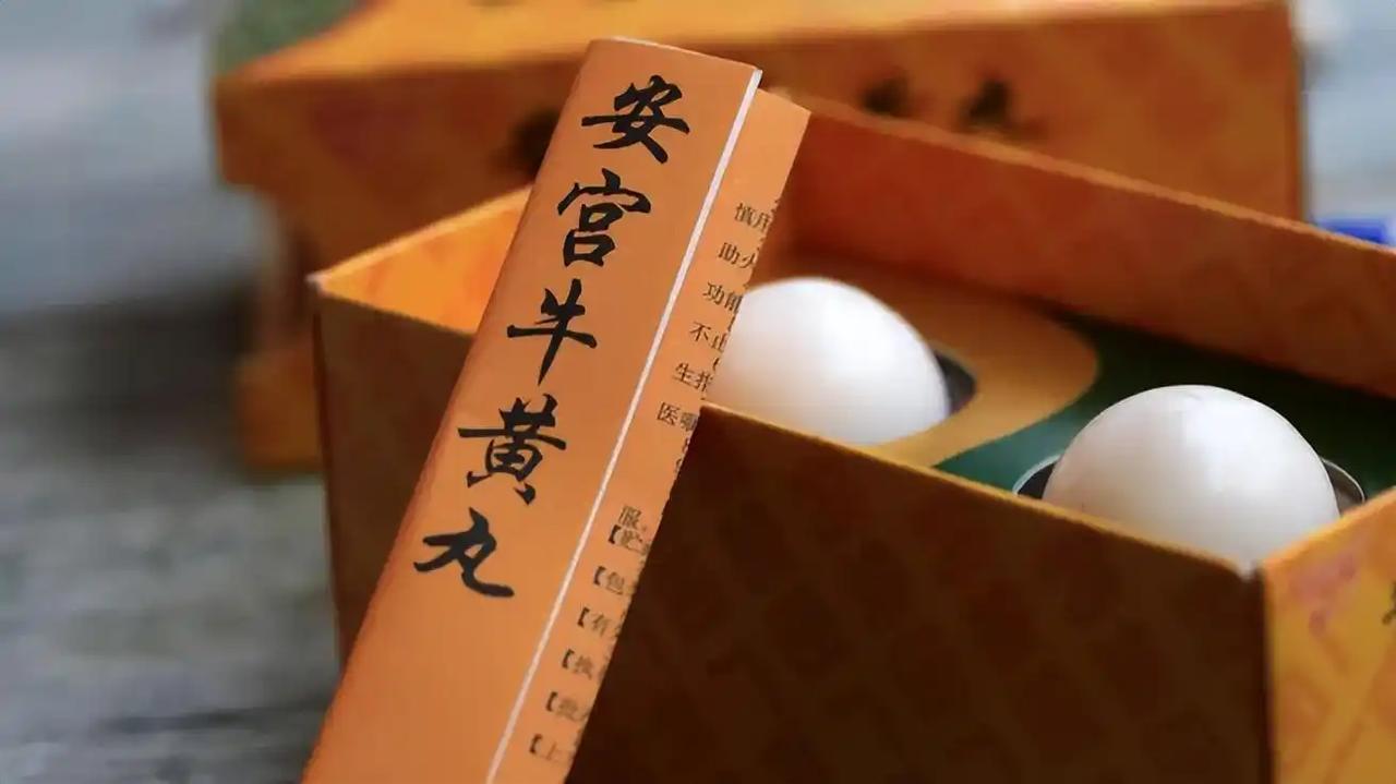 安宫牛黄丸有4个“不解之谜”，它真正治的是这4种病，不能乱用 药箱里那丸裹着