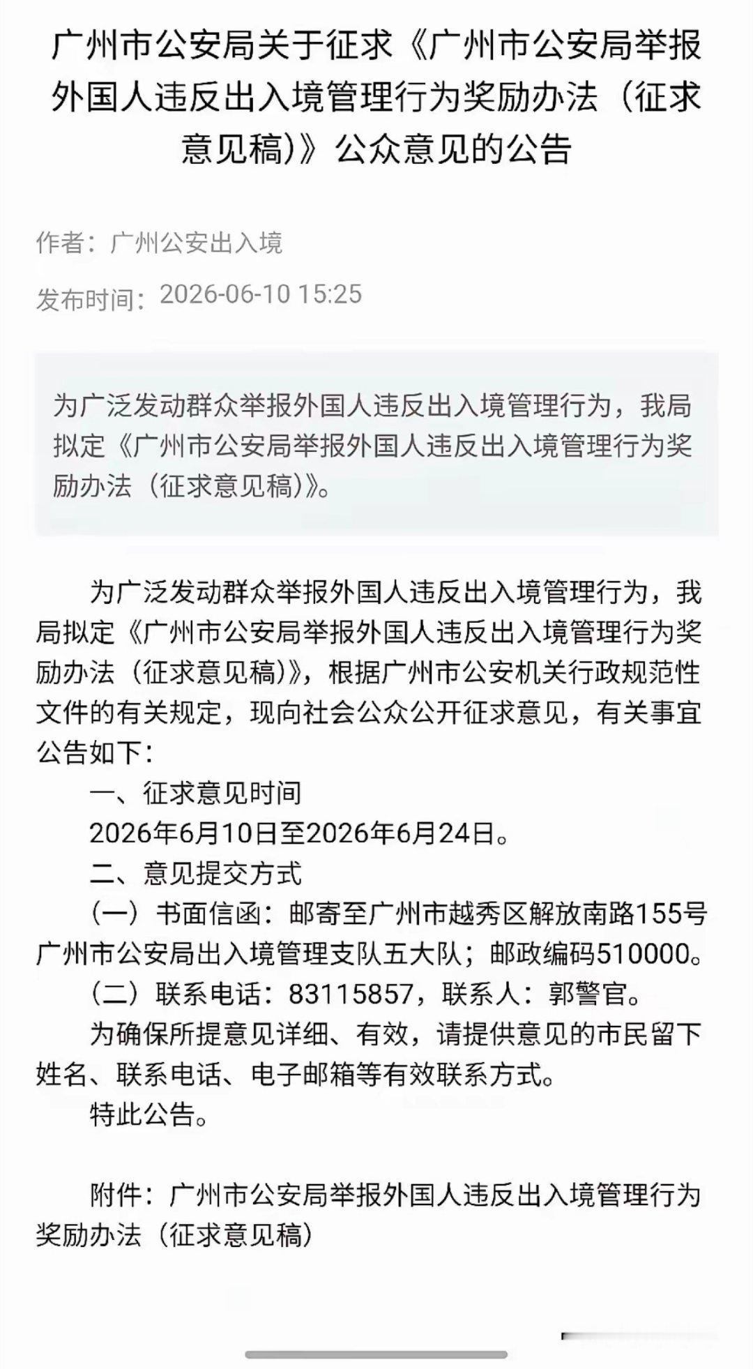看来，广州这次动真格了！