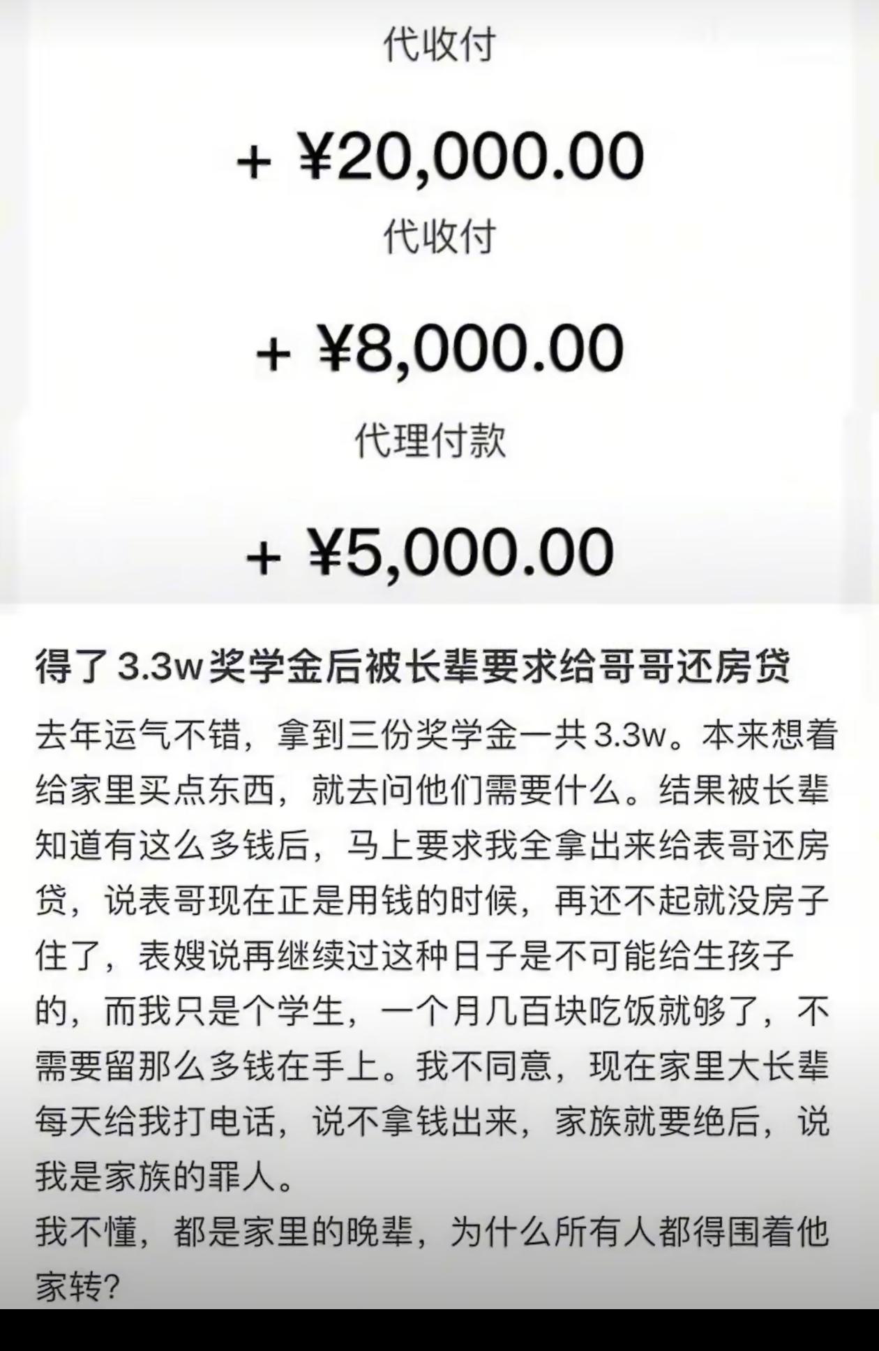得了奖学金后被长辈要求给哥哥还房贷。这个有点不妥。
