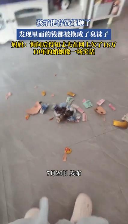 “太扎心了！”江苏，女子12岁的女儿两年存了1万块钱，但砸开存钱罐后，里面只剩下
