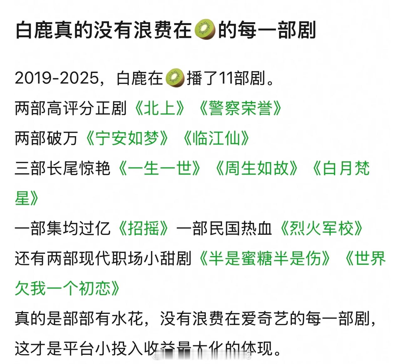 白鹿真的没有浪费在🥝的每一部剧