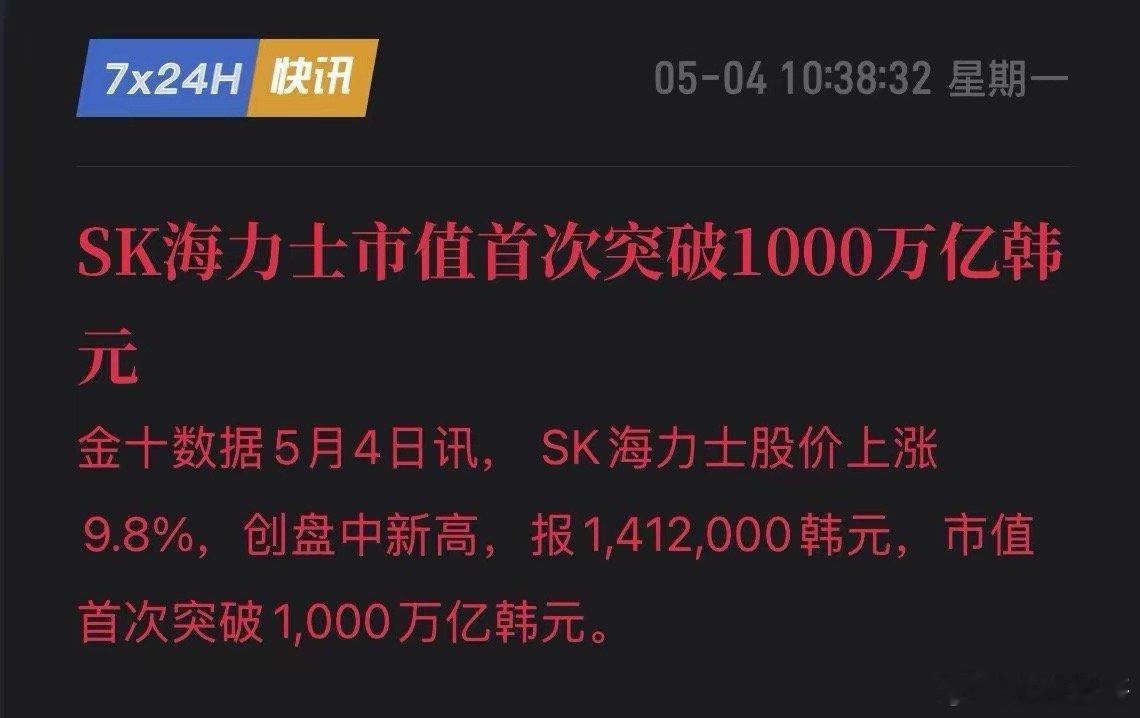 SK海力士一战封神！2027年都拿不到货，消费电子“涨价潮”序幕来了？5月4日，