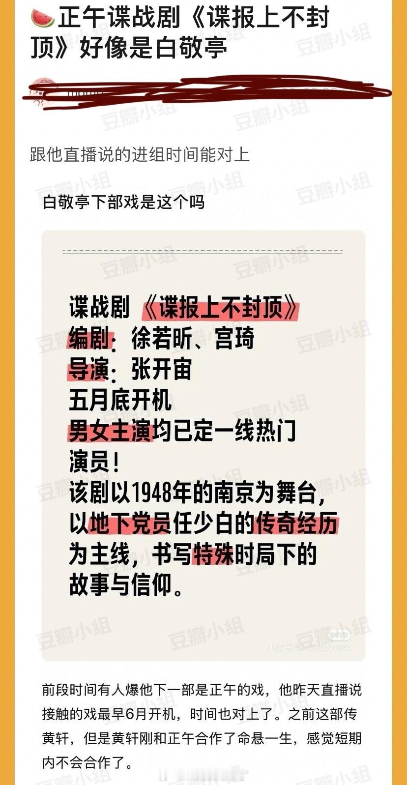 网传正午的谍战剧《谍报上不封顶》主演定的白敬亭，这个资源怎么样？​​​