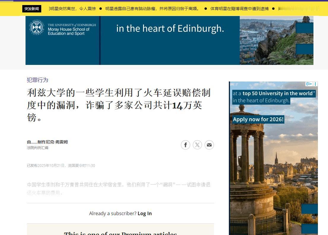 据英媒报道：两名中国留学生精密设计，利用英国火车票“延误赔偿”系统的漏洞，四年间