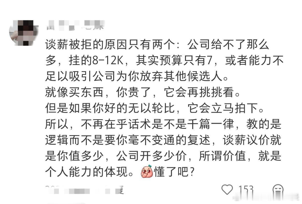 大家面试谈薪的思路都好清晰啊