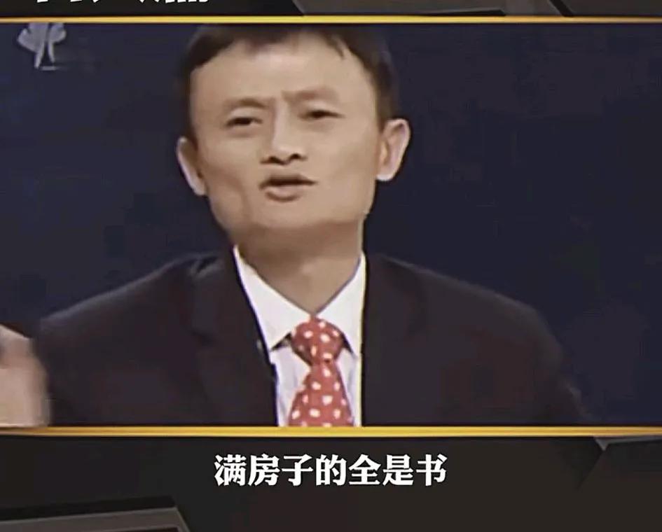 马云说：“我当年到金庸房子参观，满房子全是书，我问他二战的情况，他跟我讲二战的时