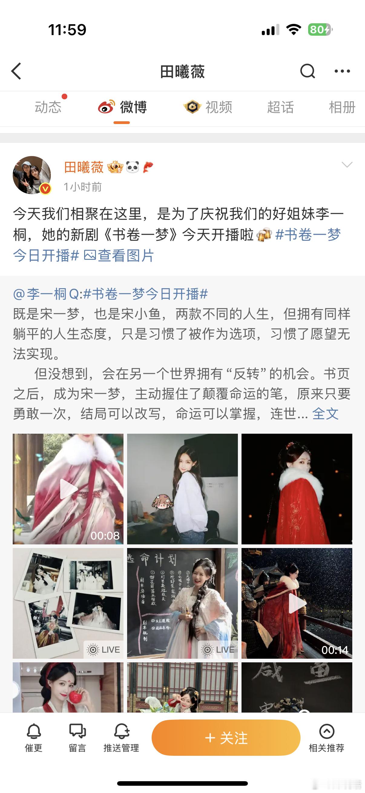 田曦薇帮李一桐剧宣桐桐薇薇关系就是很好啊，桐心薇泯好好磕
