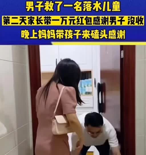 “泪目！”四川一男子救了一名落水儿童，第二天孩子妈妈带着10000元来感谢男子的