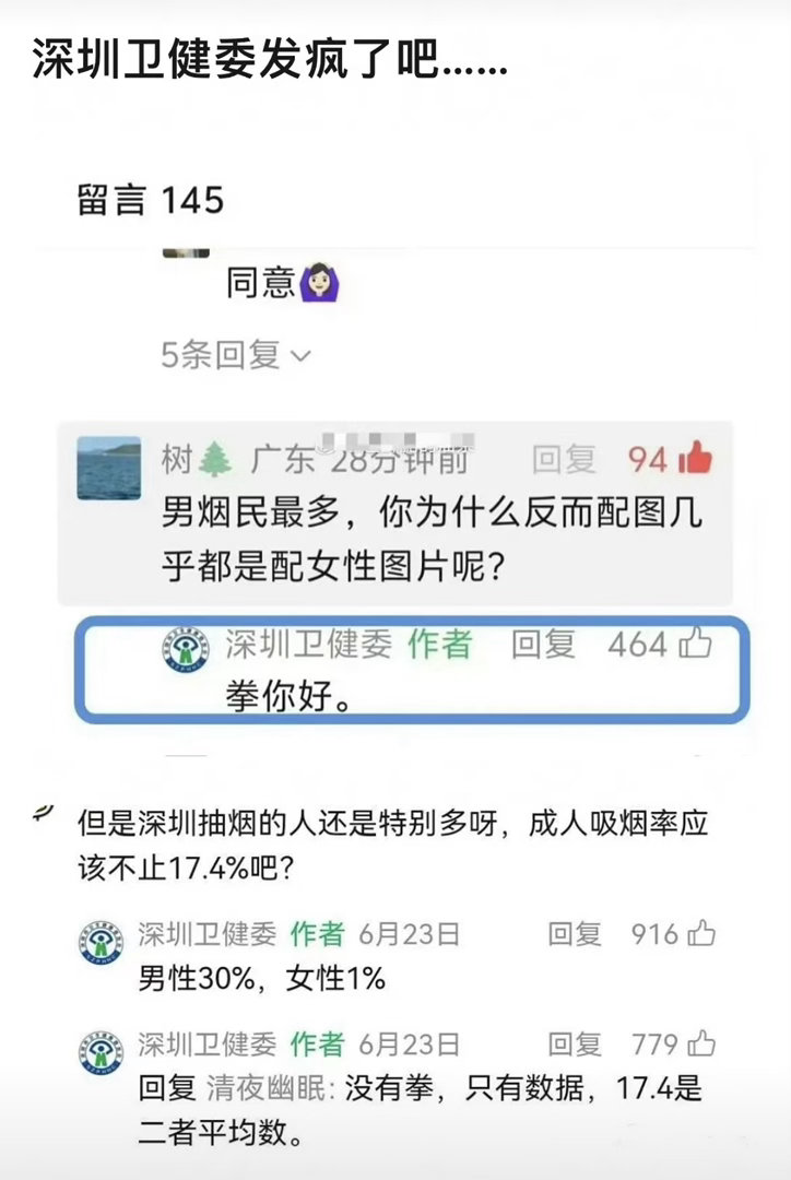 深圳卫健委官方都如此恶臭，等一个后续