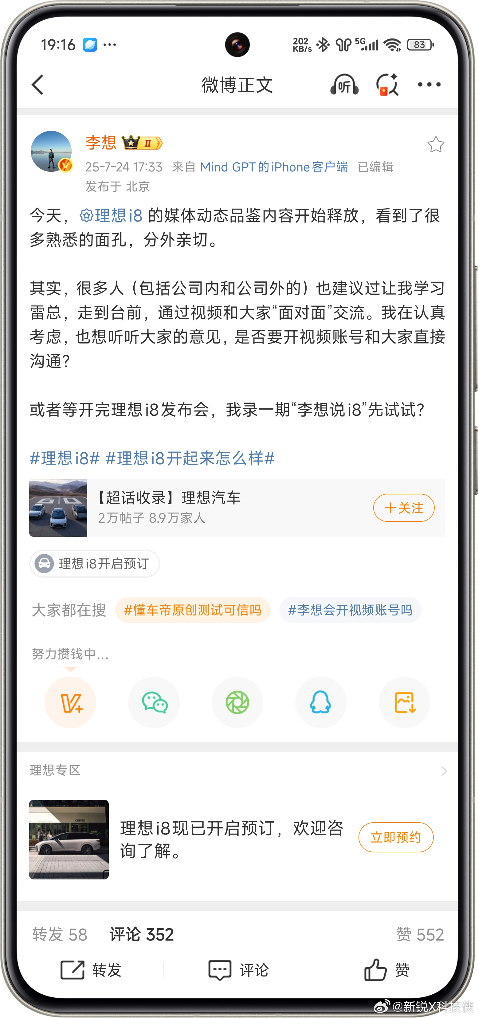 李想称考虑录李想说i8理想i8的媒体动态品鉴内容今天开始放料了，氛围还挺热闹！