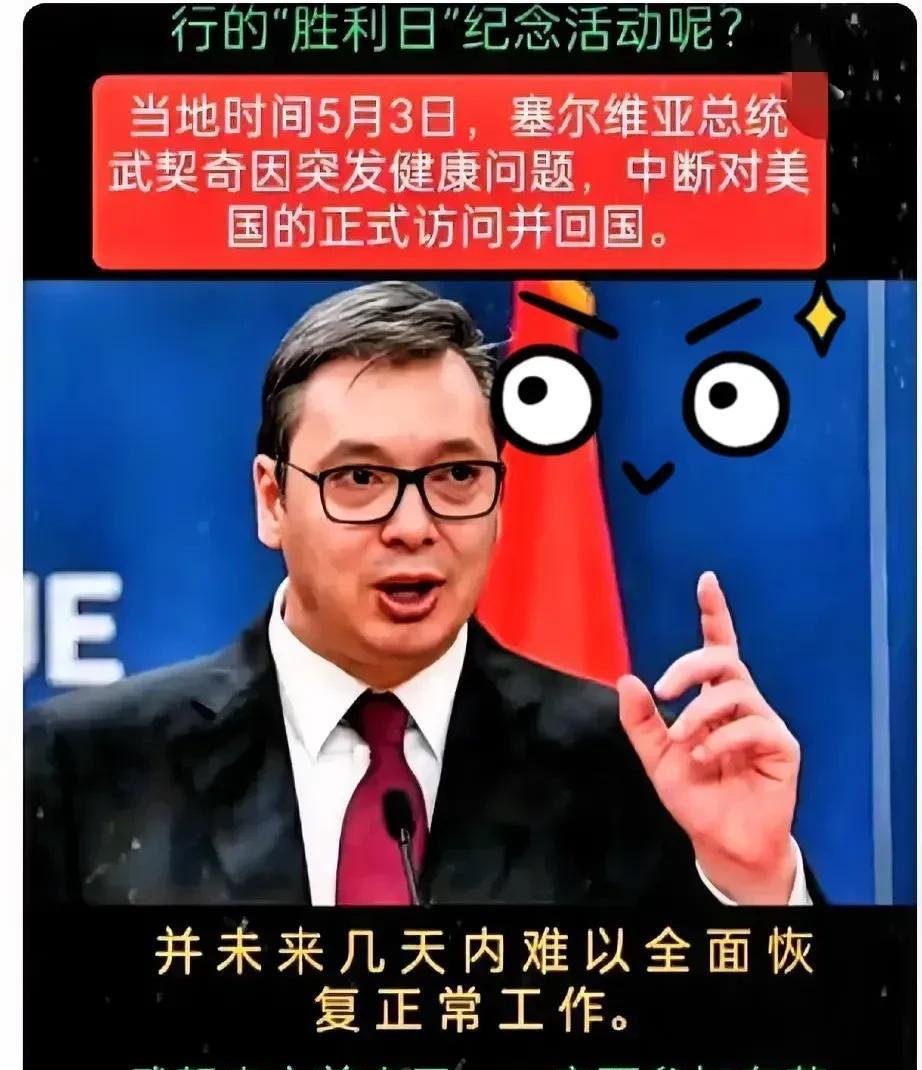 一觉醒来，国际局势又有大动静！咱中国刚官宣参加莫斯科胜利日大阅兵，塞尔维亚