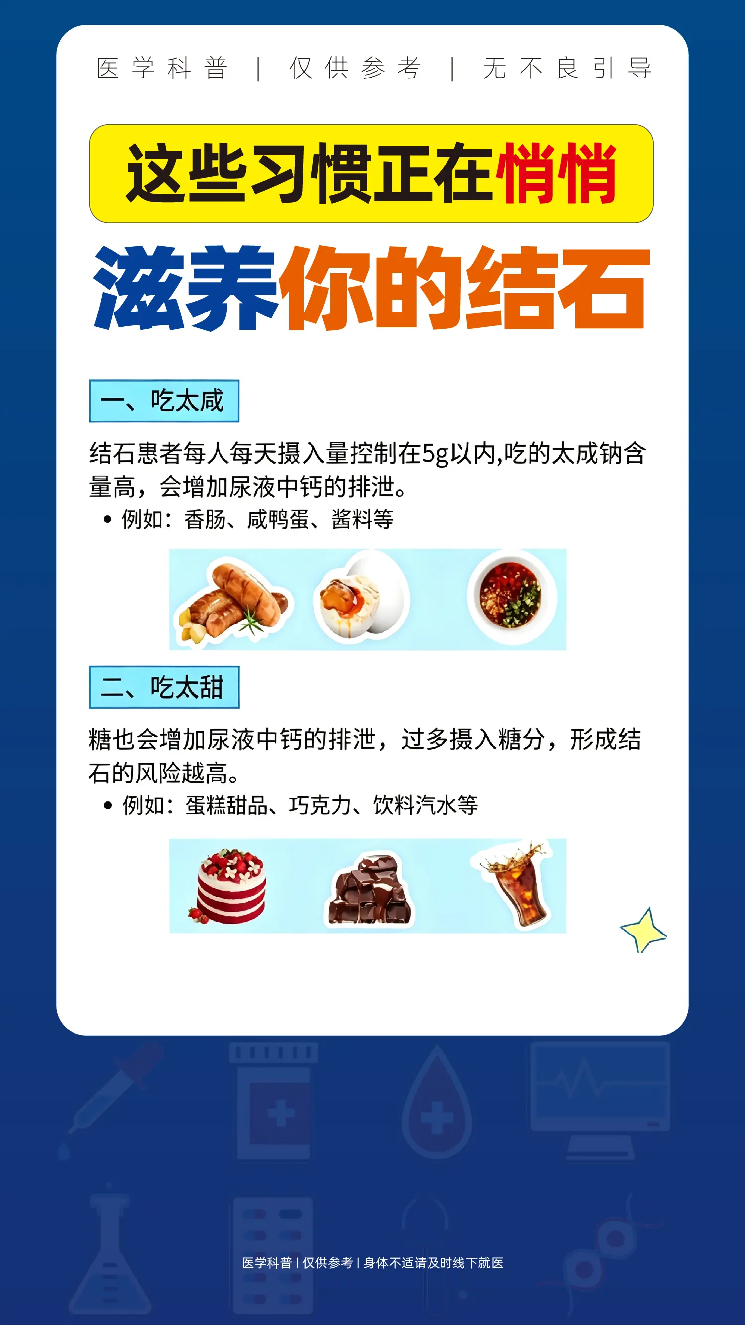 肾结石是你养出来的。