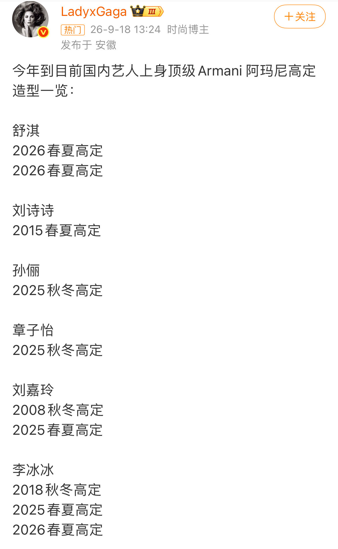 今年到目前国内艺人上身顶级Armani阿玛尼高定的，只有大花和刘诗诗，刘诗诗还