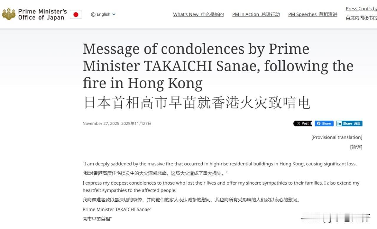 【11月27日，日本首相高市早苗就香港大埔宏福苑大火正式发表哀悼电】香港大埔
