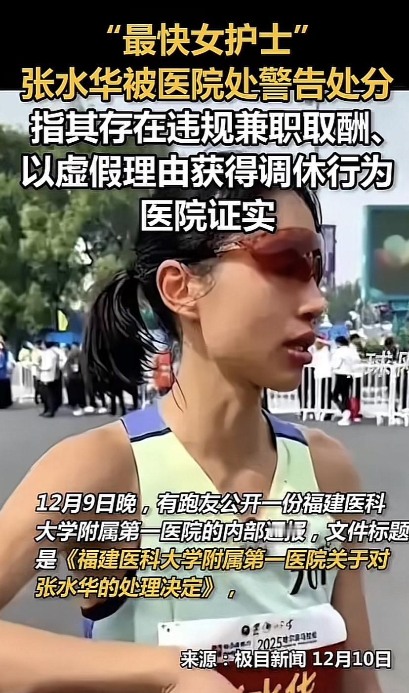 跑得最快的护士被处分！以虚假理由获取调休！广大网友纷纷发文支持医院的做法，这