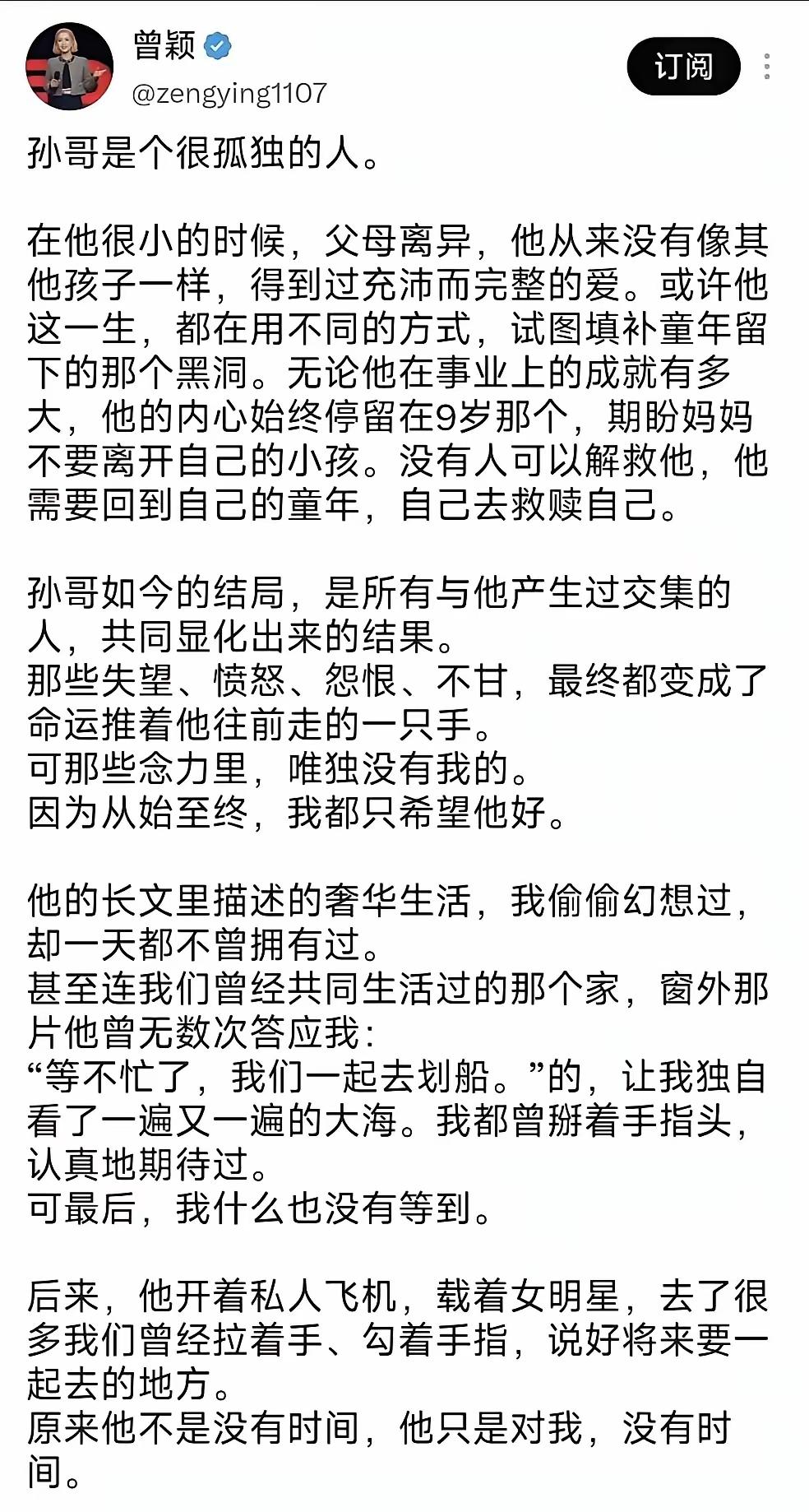 孙宇晨的前女友曾颖，这是有多意难平啊！按理说，她要才有才，要貌有貌，还是早稻
