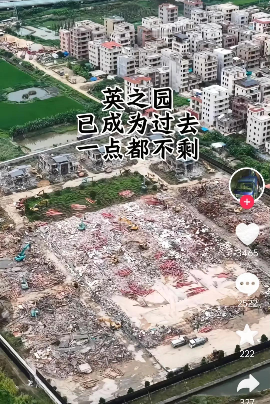 汕头的英之园一天不到的时间就被全部拆完了。这样的速度可真是太绝了，难怪他们要请