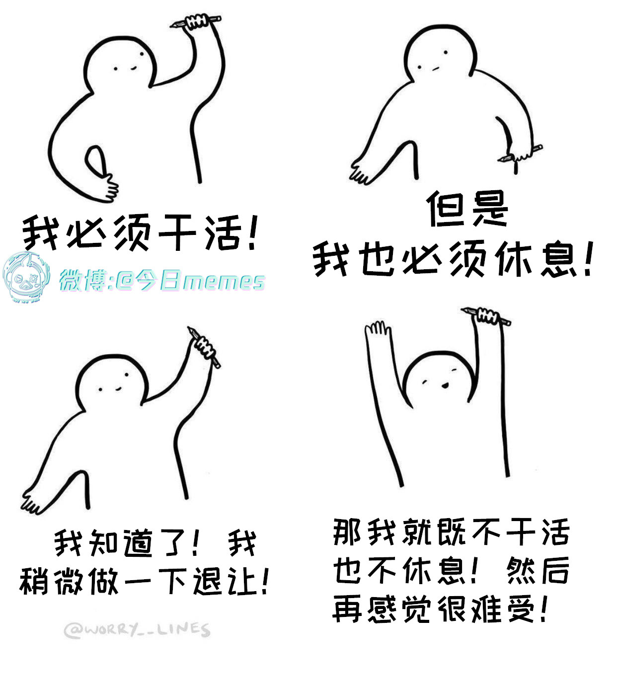 会安排（worry__lines）今日meme今日memes