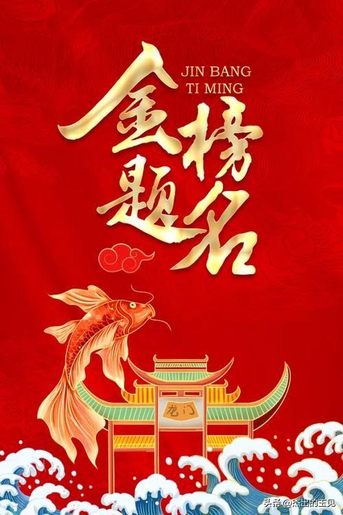 藏头诗三首《祝福学子们，旗开得胜，金榜题名》原创首发，作者，杰出的玉见。2026