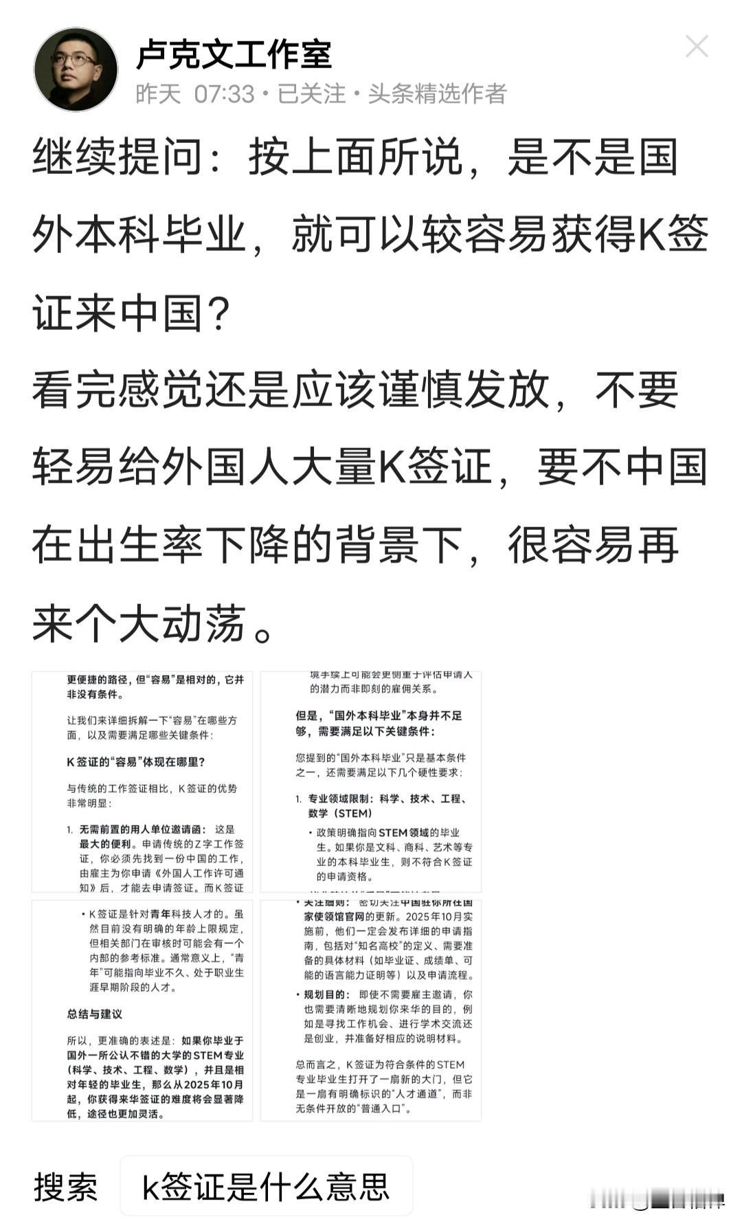 关于K签证卢克文发文说，希望能够谨慎发签证，这个已经被印度人盯上了，在中国出生率