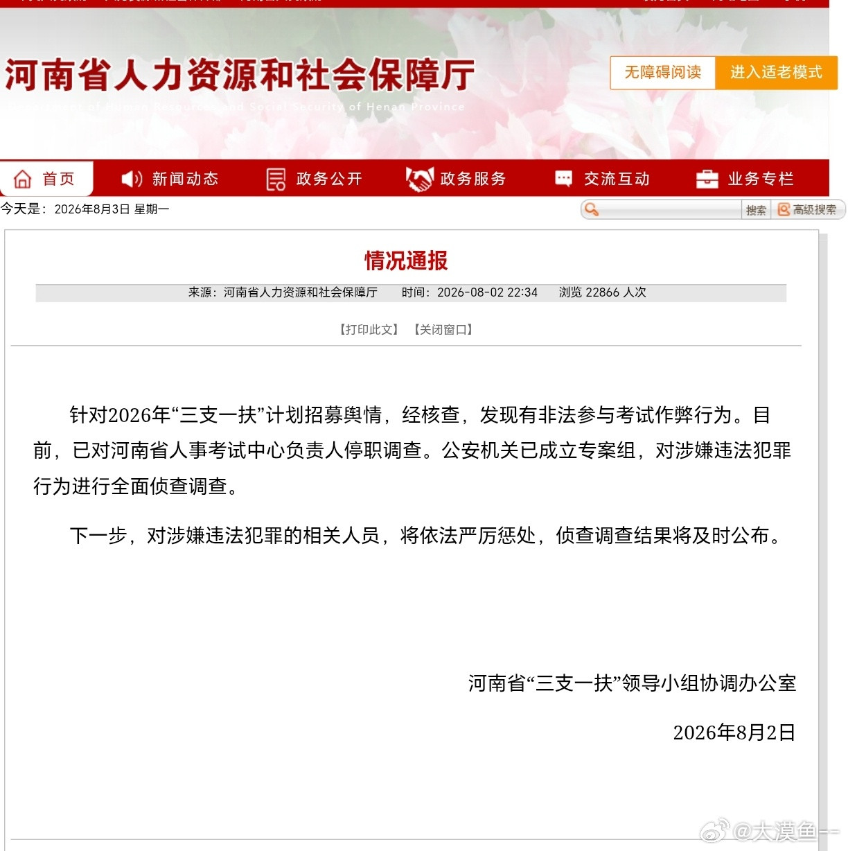 河南三支一扶招募考试大规模作弊，这是系统性腐败，是不可轻恕的刑事犯罪！今年河南