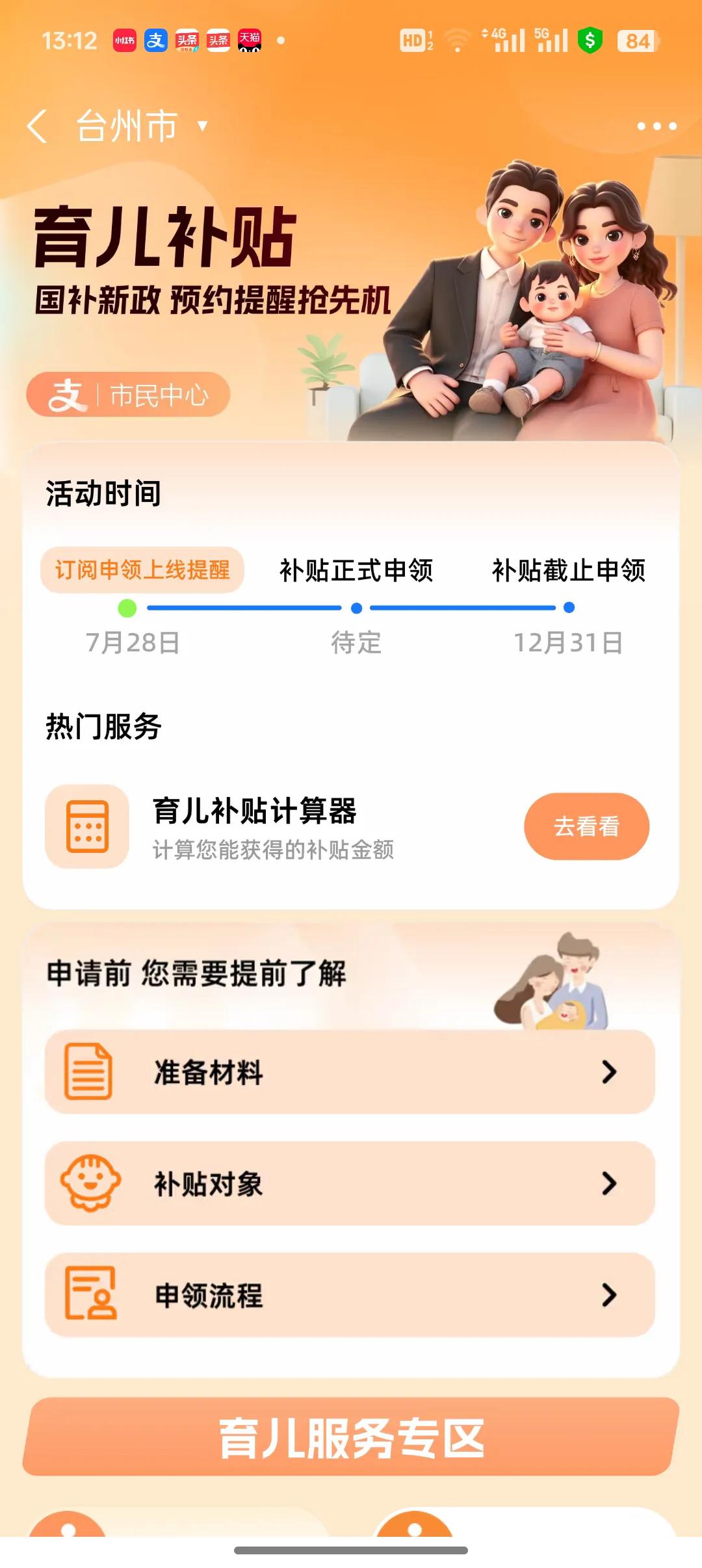 育儿补贴时间定了，有点小激动…2023年意外有了老二，本以为日子要过得紧巴巴