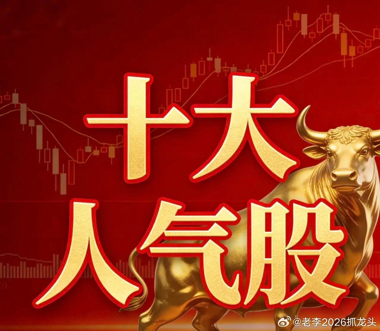 老李说下A股十大人气股1.立讯精密(002475)——资金“吸金王”毫