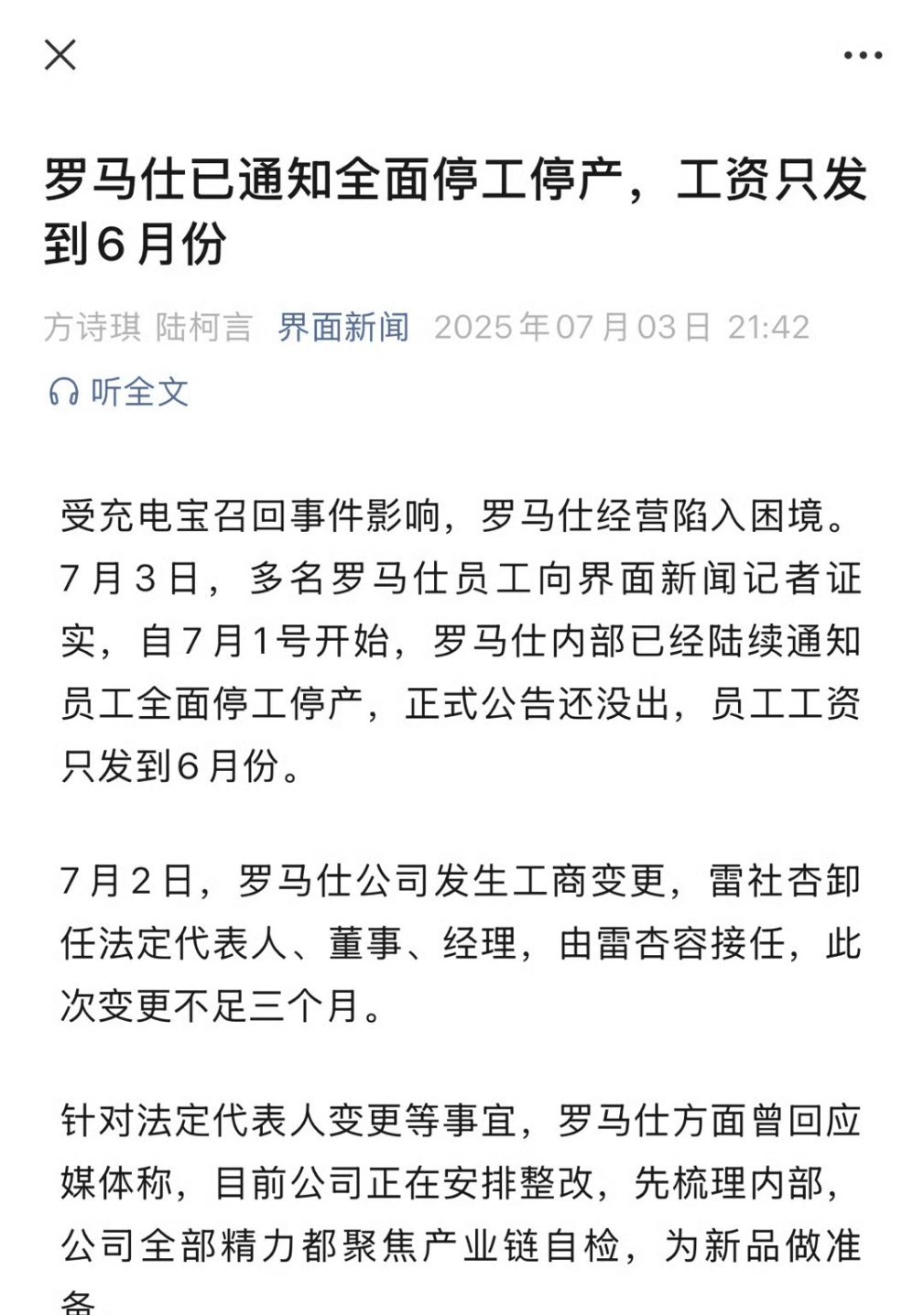 罗马仕全面停工停产，这是一夜崩塌嘛他们家的确便宜，还对比过，最后还是选酷态科～[