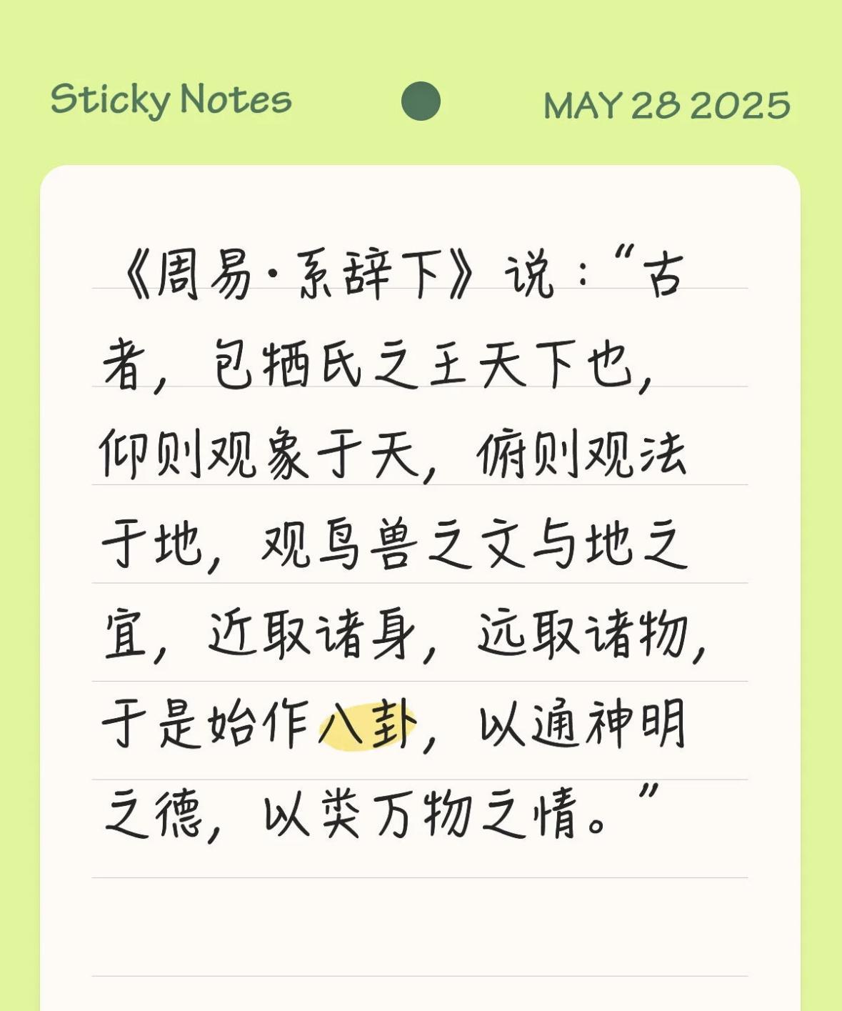 玄学=数学+……？《易经》的本质——贯通天人的宇宙观，通过卦（六十四卦）、爻（