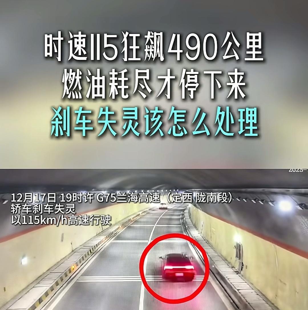 奔腾B70狂飙490公里！是车辆故障还是另有隐情？高速定速巡航失控，时速115狂