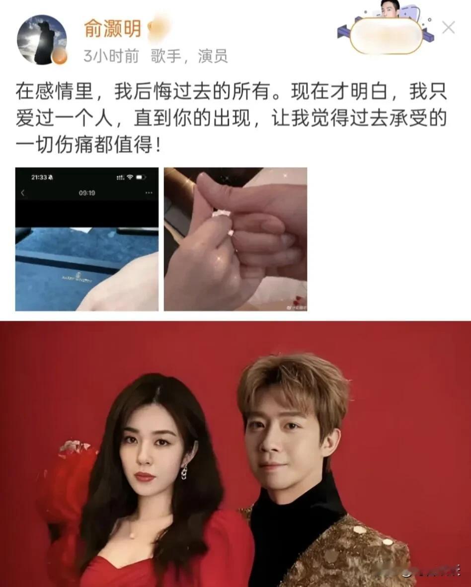 俞灏明官宣结婚太激动了，我都感觉他的文案有点语无伦次了！俞灏明发文：“在