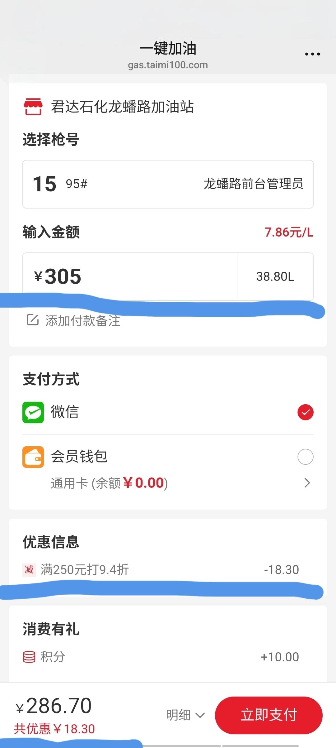 管他月末油价涨或降，俺先用此法将油价“打”下来：加满这一箱油优惠18.3元，折算