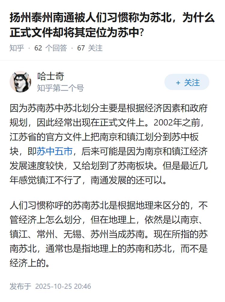 扬州泰州南通被人们习惯称为苏北，为什么正式文件却将其定位为苏中?
