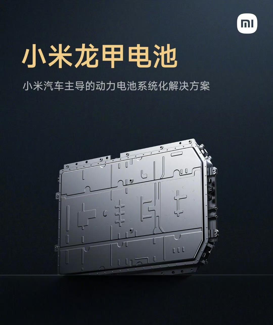 小米研发自己的电池了？小米澎程一发布，就受到不少攻击其中一点就是攻击电池用的