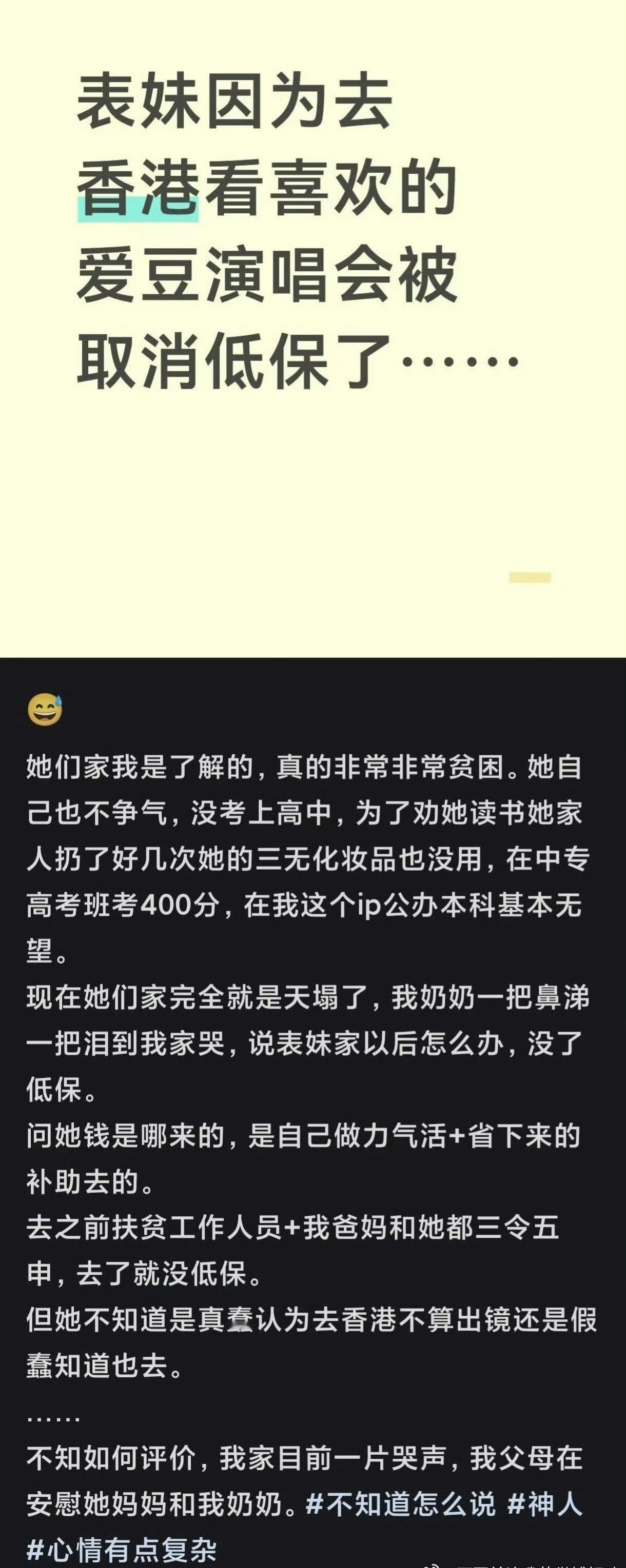 去香港看演唱会被取消低保低保是兜底生存的“救命钱”，不是提升生活品质的“零花钱”