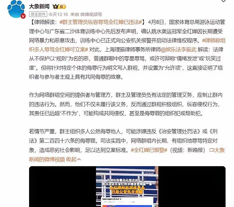 大快人心！那个纵容网暴全红婵的群主，这回彻底摊上大事了！这几天全网都在气炸的