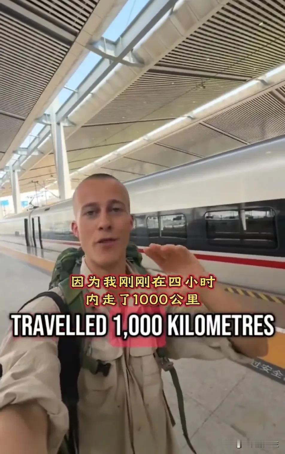 澳大利亚小伙子来中国旅游，喜欢上了中国高铁，希望有一天也会帮澳大利亚修建高铁。