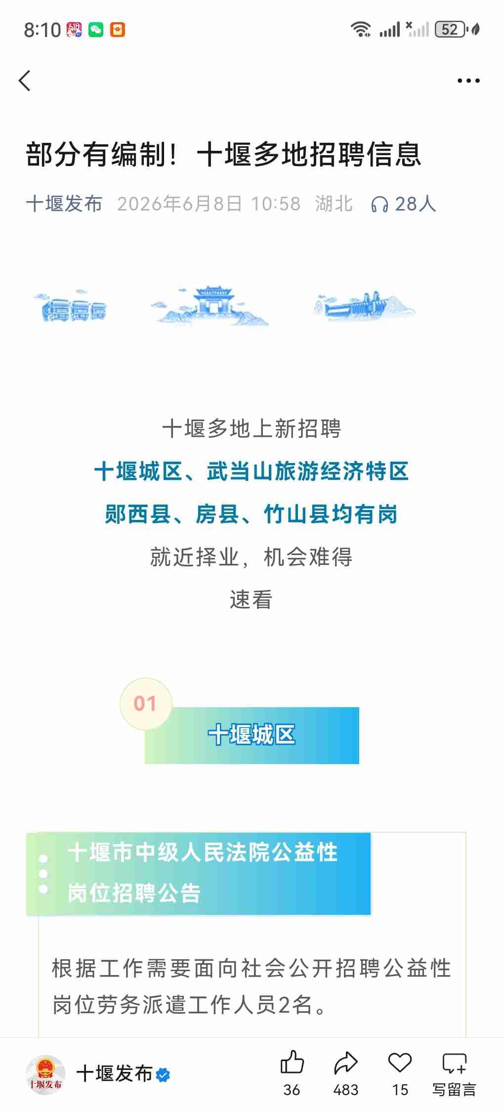 十堰近期有很多招聘，邻居家的女儿去年考上十堰丹江口的事业编，签了5年服务期，今年