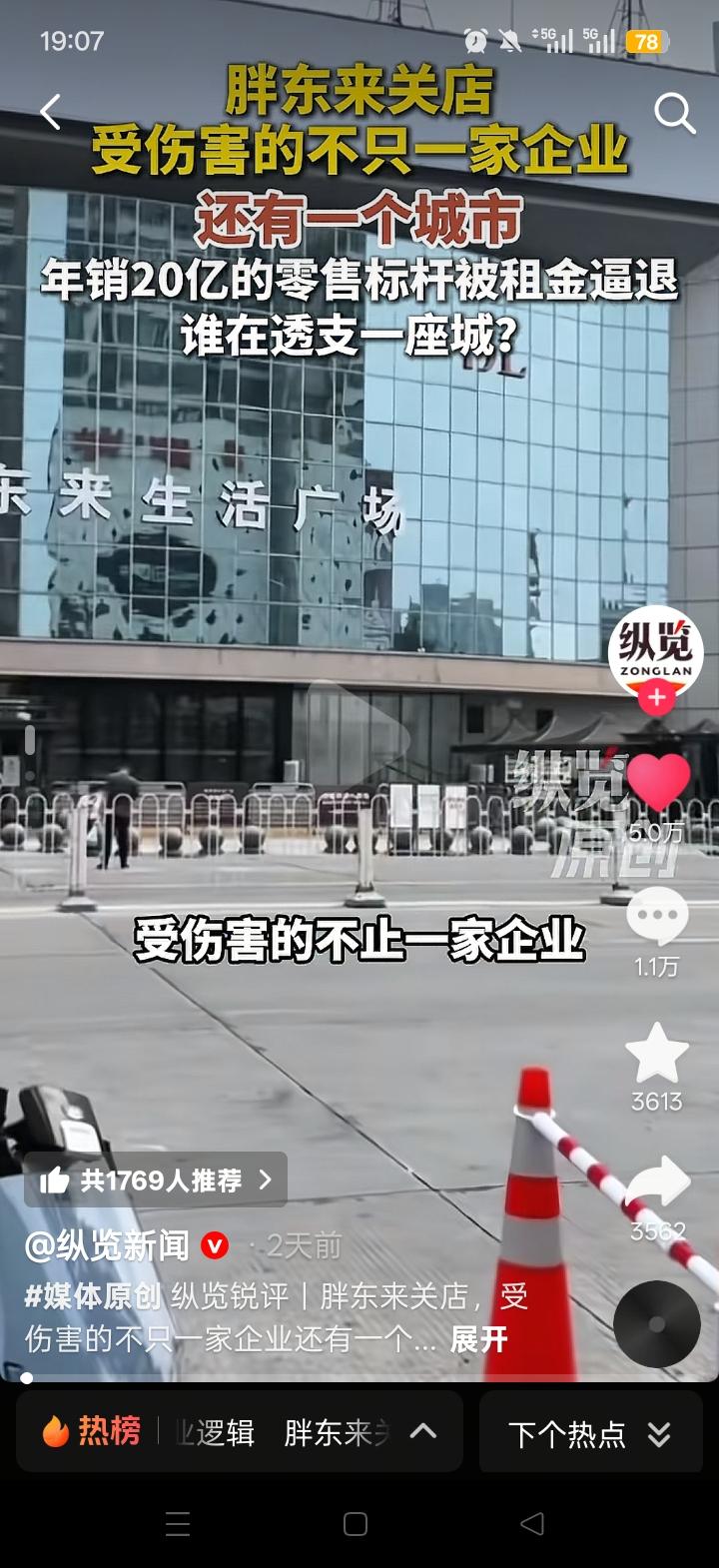 房租涨价有时真能把人搞的毫无决策。就拿胖东来许昌生活广场店来说，一家经营了24年