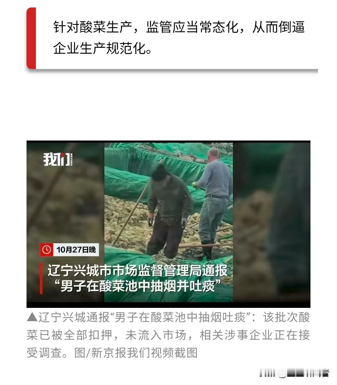 【“老痰酸菜”又来了!恶心画面全网疯传,我们的酸菜到底还有多少坑?】太恶心了