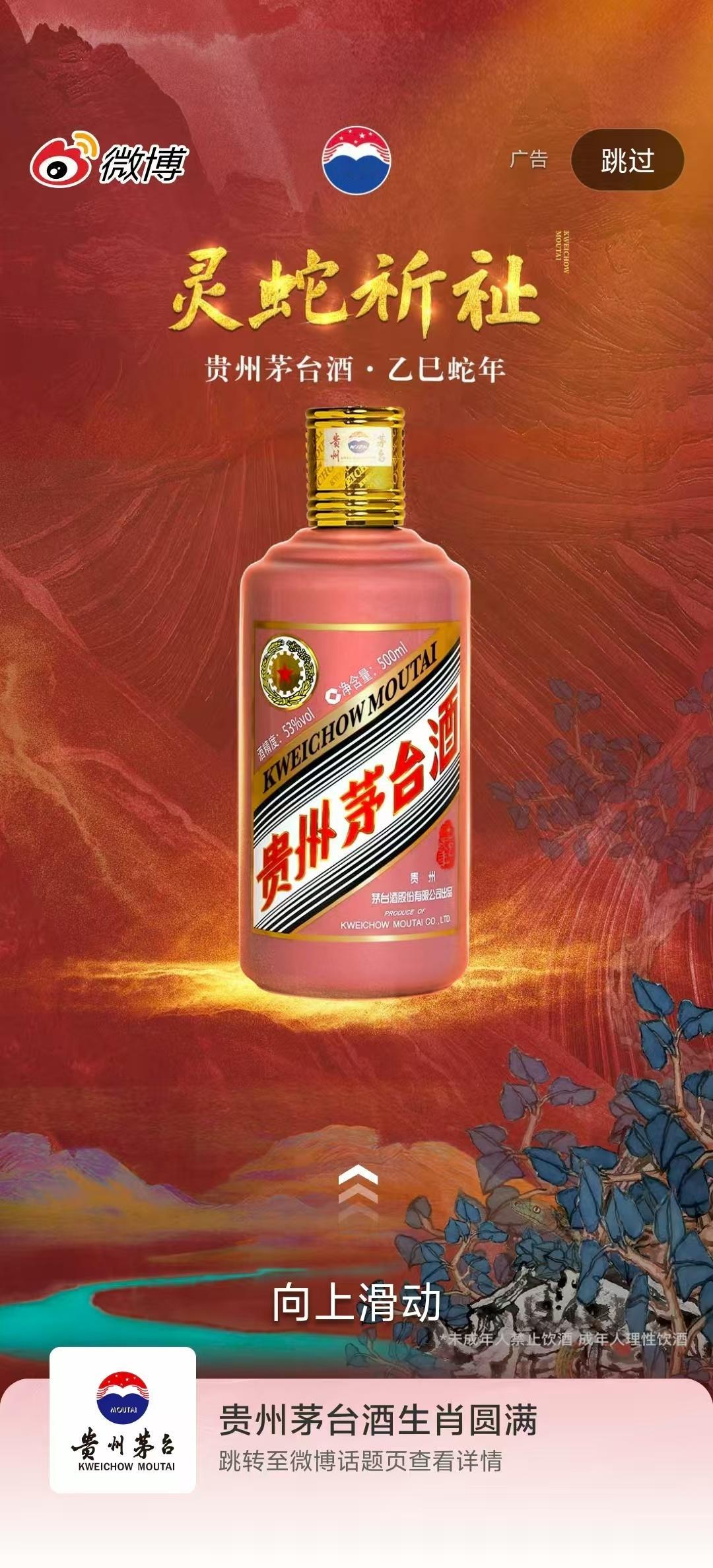 茅台开始做广告了……能跌倒1500以内吗？​​​