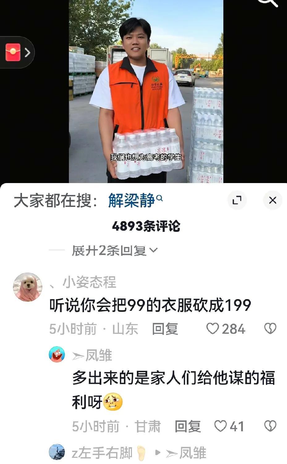 解清帅，带货是带定了吗？大家的评论，就是态度！难道想赖在网上，做网络巨婴吗？