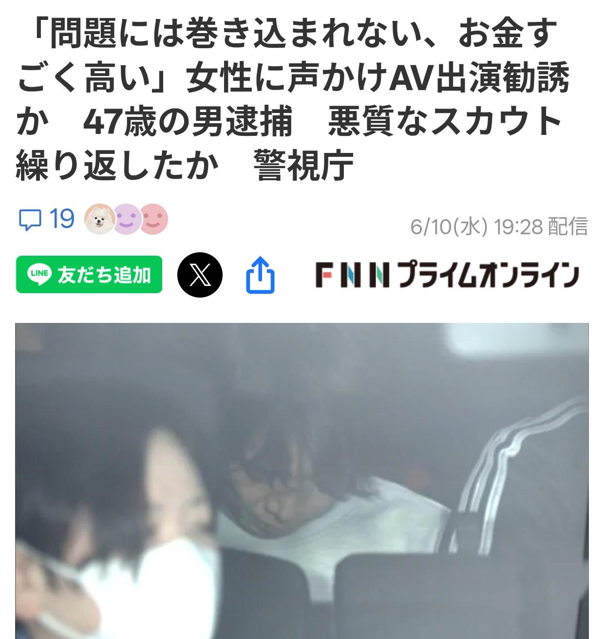 东京街头成人影片“星探”被捕据日本《富士电视台》报道：一名47岁男子因涉嫌多次