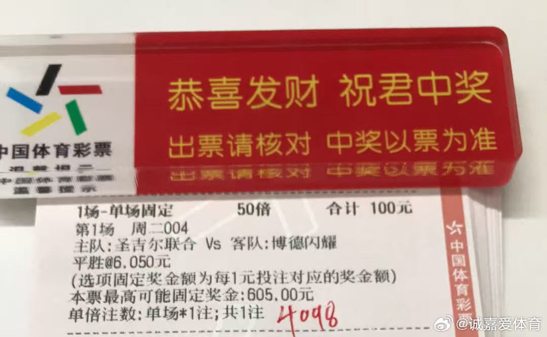 诚嘉今晚半全场组合⬇️欧冠杯圣吉联合vs博德闪耀平胜/平负竞彩足球每日足